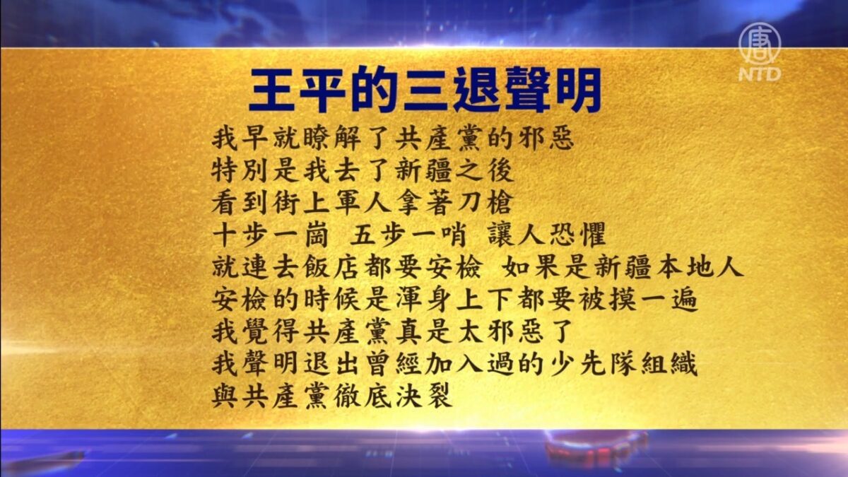 【禁闻】4月21日退党精选