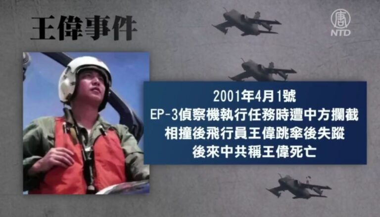 南海撞機20週年 再有人質疑「英烈」被拘