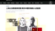【禁闻】上海警方数据库外泄 爆中共监控外国人