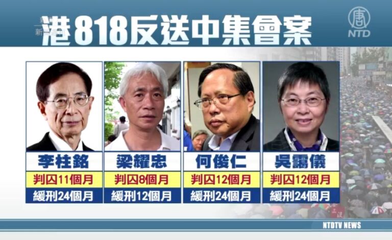 【新聞週刊】港府宣判民主人士 外界譴責政治迫害