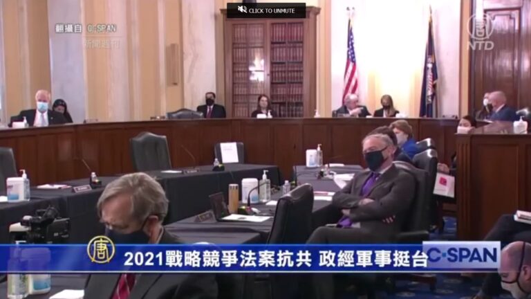 【新聞週刊】2021戰略競爭法案抗共 政經軍事挺台