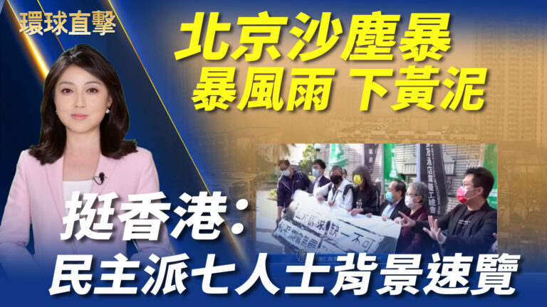 【環球直擊】4月16日完整版（1）