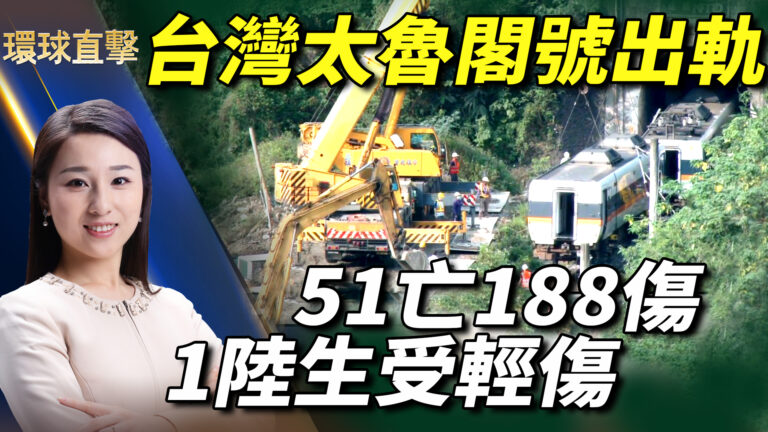 【環球直擊】4月3日完整版