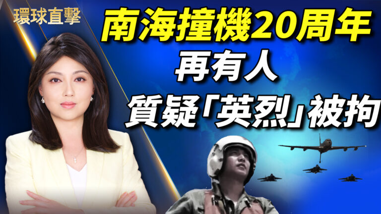【環球直擊】4月5日完整版（1）