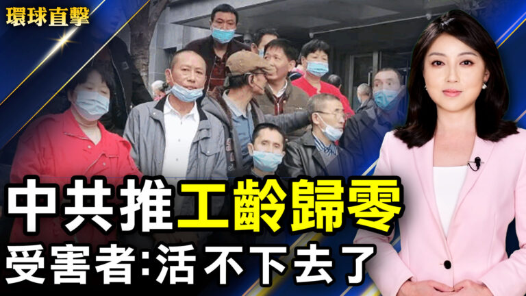 【環球直擊】4月26日完整版（1）