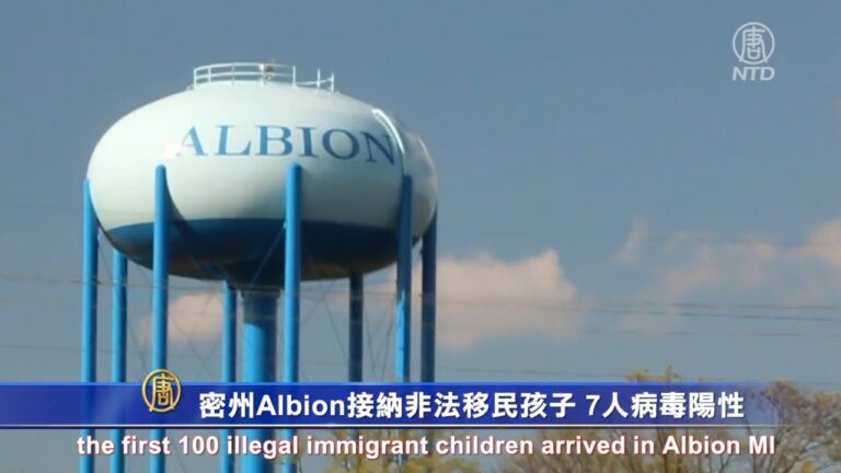 密州Albion接納非法移民孩子  7人病毒陽性
