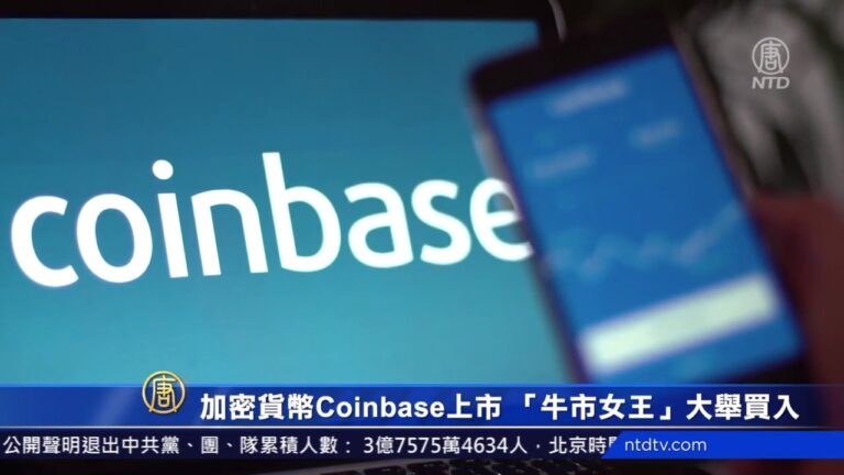 加密貨幣Coinbase上市 「牛市女王」大舉買入