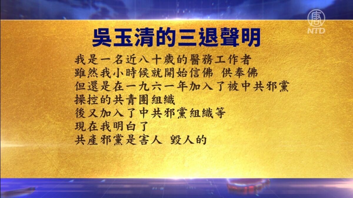 【禁闻】4月30日退党精选