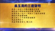 【禁聞】4月30日退黨精選