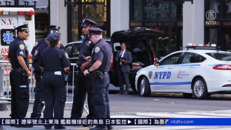 连线王愉贺：全美反警浪潮隐患 纽约市5,300名警官离开警局