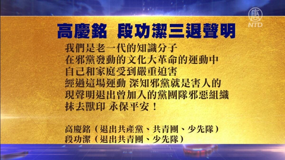 【禁闻】4月4日退党精选