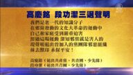 【禁聞】4月4日退黨精選