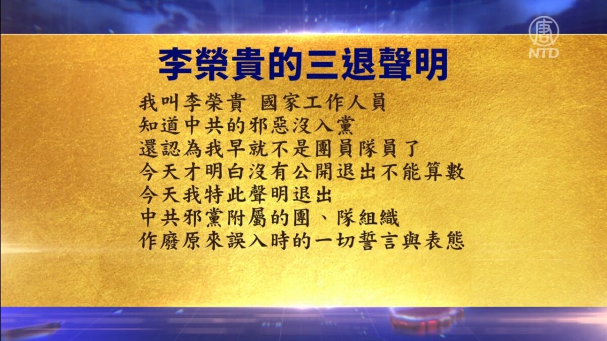 【禁闻】4月28日退党精选