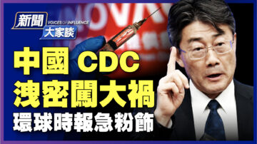 【新聞大家談】中國CDC洩密闖禍 環球時報急粉飾