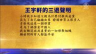 【禁聞】4月8日退黨精選