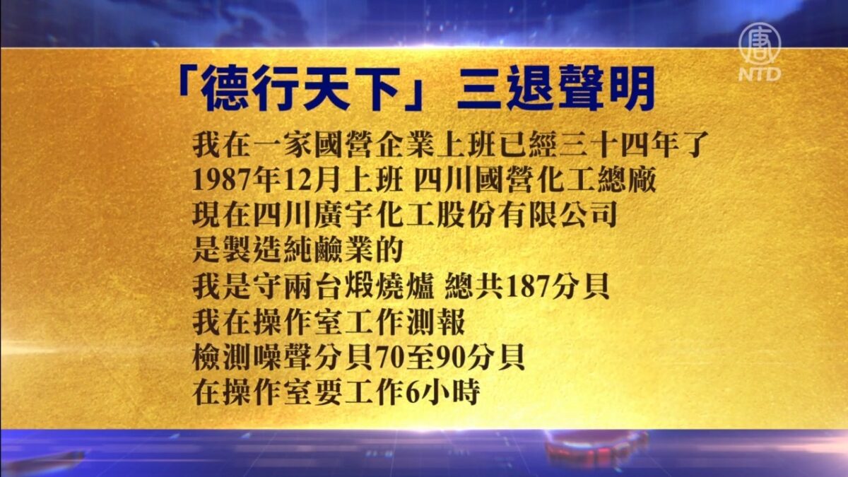 【禁闻】4月6日退党精选