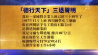 【禁聞】4月6日退黨精選