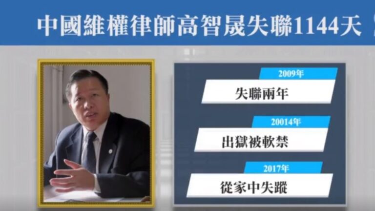 高智晟生死不明 傳第二位親人不堪迫害自殺身亡