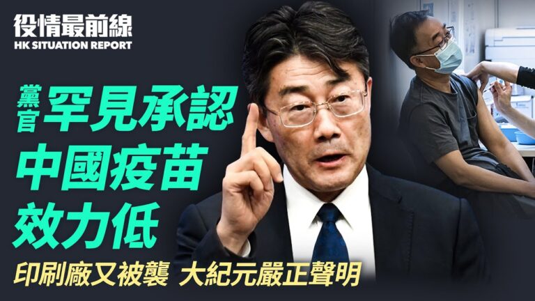 【役情最前線】中共僱凶襲擊印刷廠 香港大紀元：絕不退縮