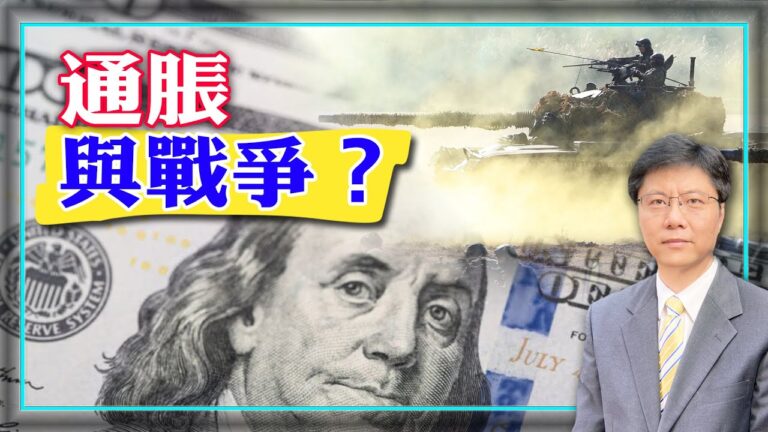 【杰森視角】切身感受通脹 兩股力量推高資產價格