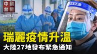 【中國禁聞】4月2日完整版