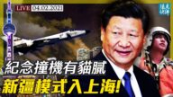 【遠見快評】王偉撞機真相？中共高調紀念露餡