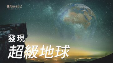 【小宇宙传说】超级地球的故事：科学家发现一颗蓝宝石行星！