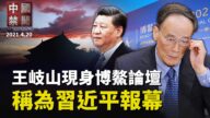 【中国禁闻】4月20日完整版（2）