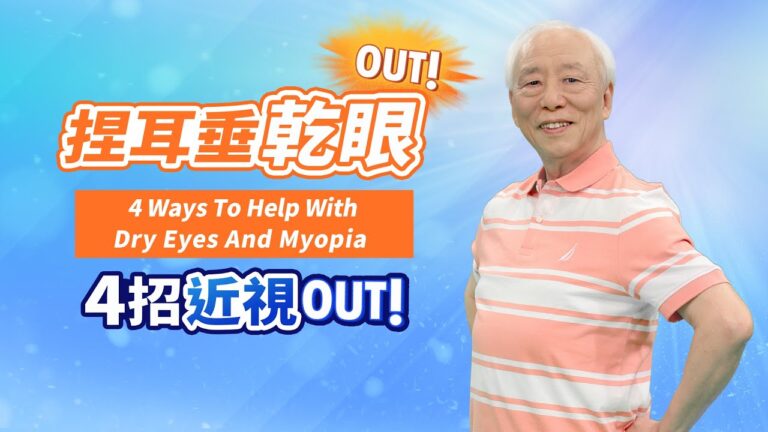 【胡乃文】捏耳垂 按4穴＋捏手指 近視老花OUT