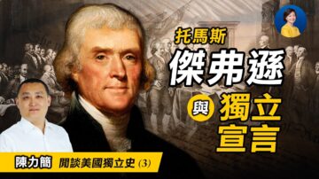 【熱點互動】閒談美國獨立史 (3) : 美國建國先父們的故事 (上)