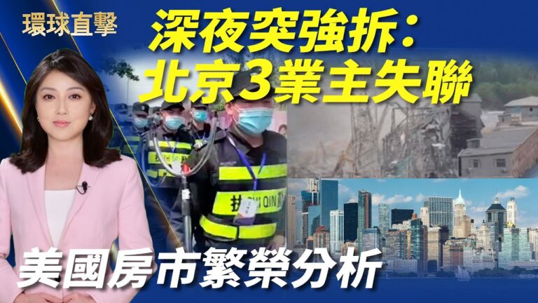 【環球直擊】4月23日完整版（1）