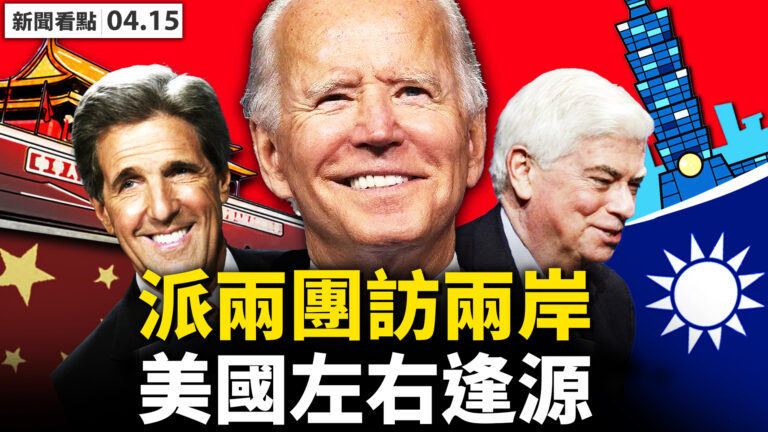 【新聞看點】拜登被迫上架？美稱中共威脅空前