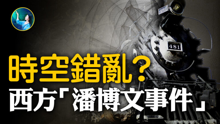 【未解之謎】潘博文消失有佐證？著名「幽靈」事件遁入平行空間