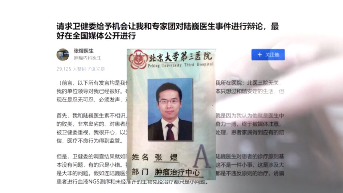 【禁闻】揭肿瘤治疗黑幕 医生愿与官方公开辩论