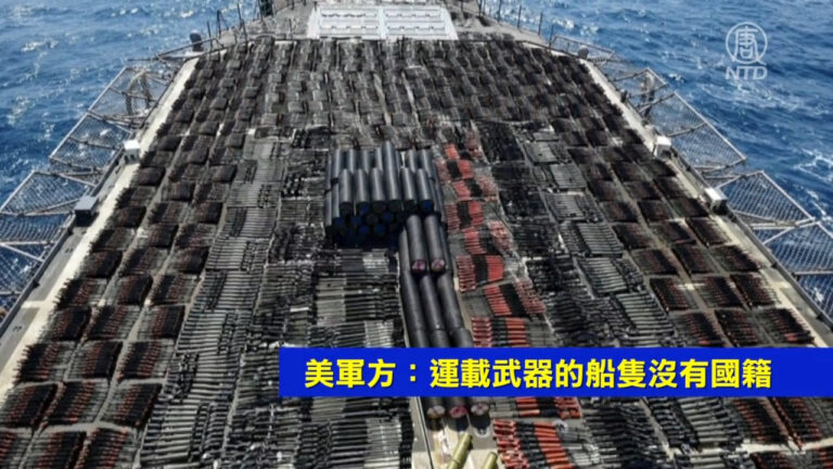 美海軍出擊 在阿拉伯海查獲走私中國軍火