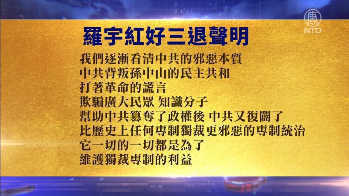 【禁闻】5月9日退党精选