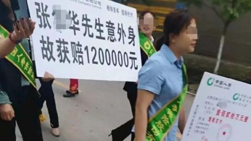 中国人寿游行宣传客户身亡获赔 被批“丧事喜办”