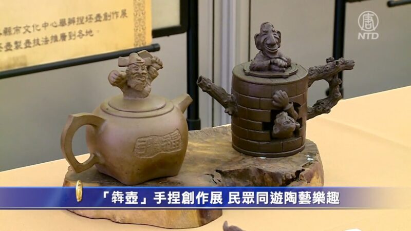 邀民眾同遊陶藝樂趣 「犇壺」手捏創作展開幕