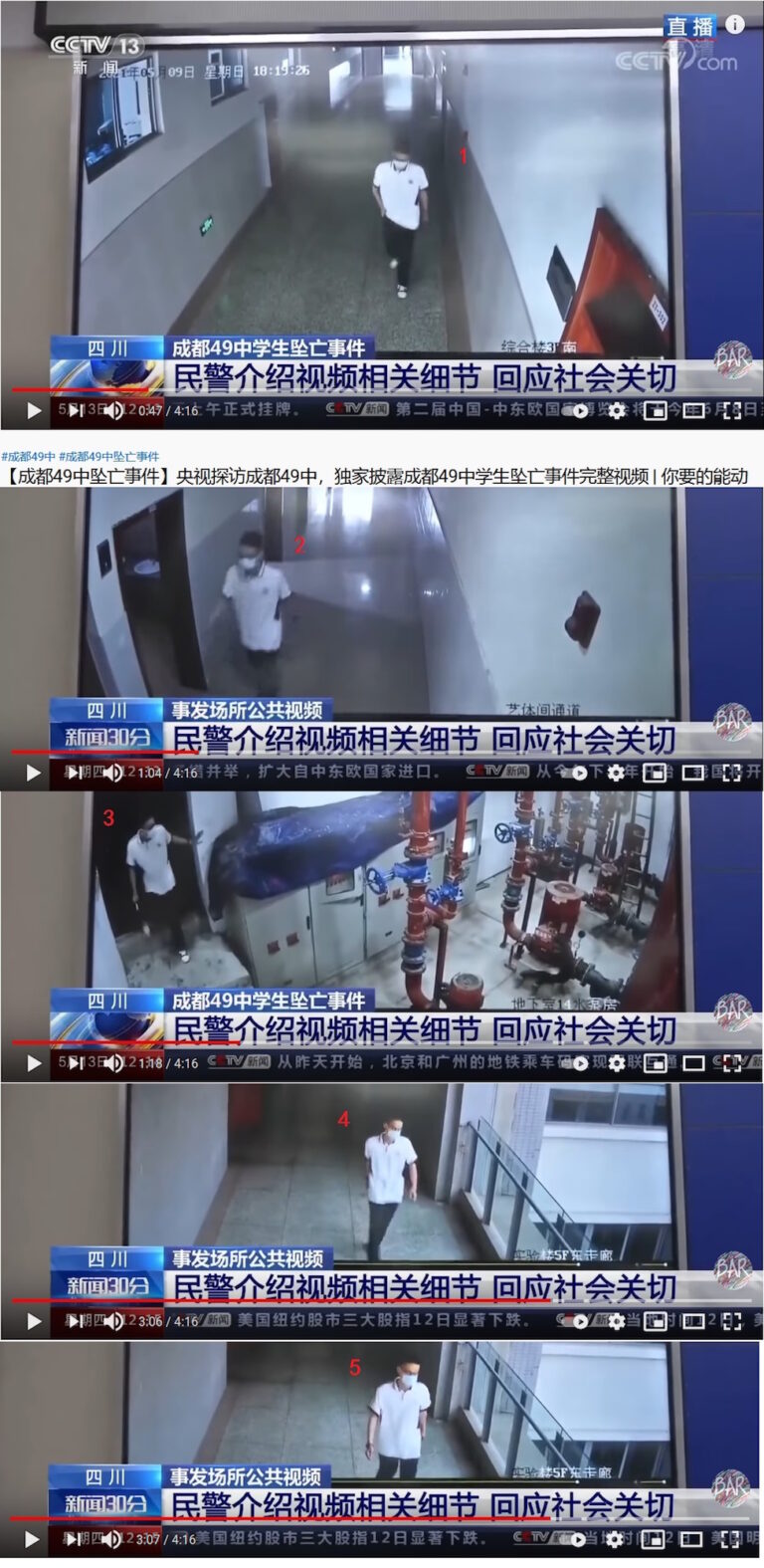 投書：所謂的49中跳樓視頻是假的