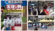 廣州再添中風險區 1人確診6萬人排隊驗毒