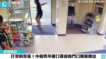 我又进来又出来 新北男未戴口罩挑衅超商店员