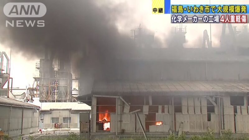 日本福島工廠爆炸 濃煙竄天4人輕重傷