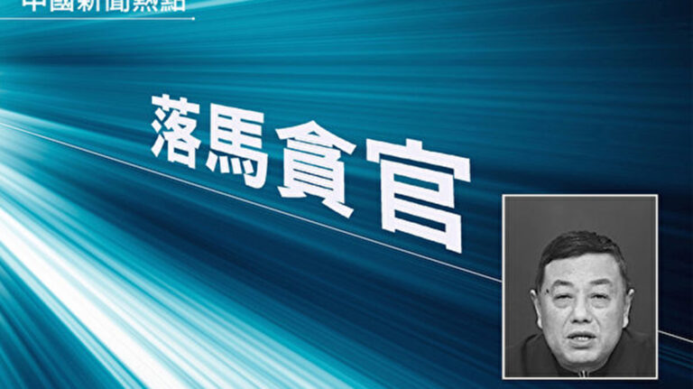 政法系風暴不止 重慶原政法委副書記被雙開