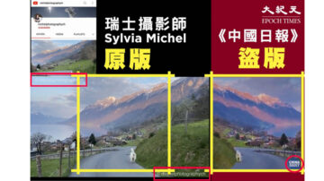 《中國日報》盜用瑞士影片 宣揚「魅力中國」