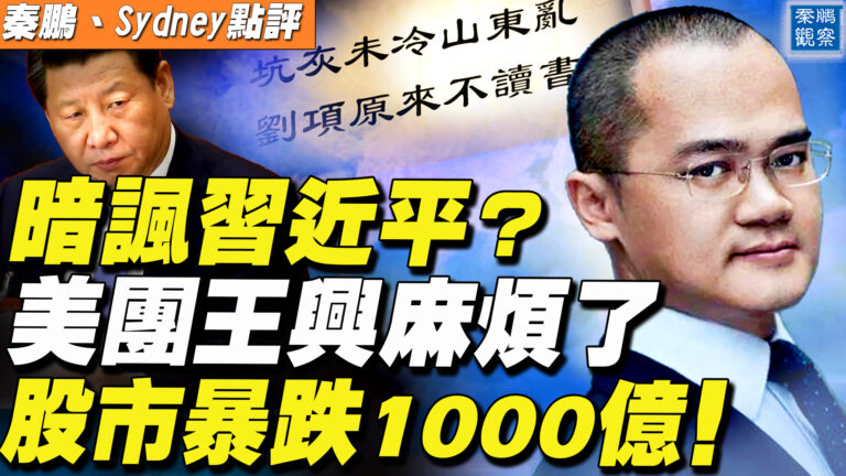 【秦鵬直播】步馬雲後塵 美團創始人王興麻煩了