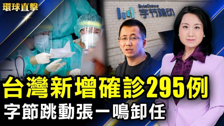 【環球直擊】5月20日完整版（2）