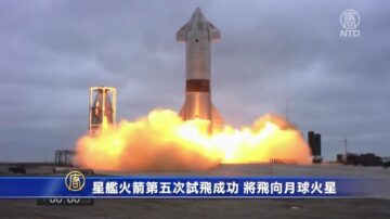 星艦火箭第五次試飛成功 將飛向月球火星