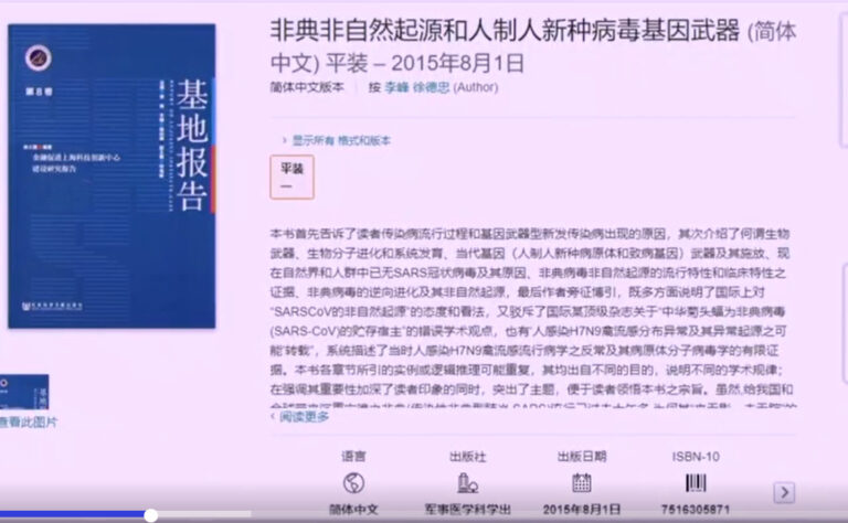【今日點擊】中共軍方科學家曾撰文 詳論SARS武器化