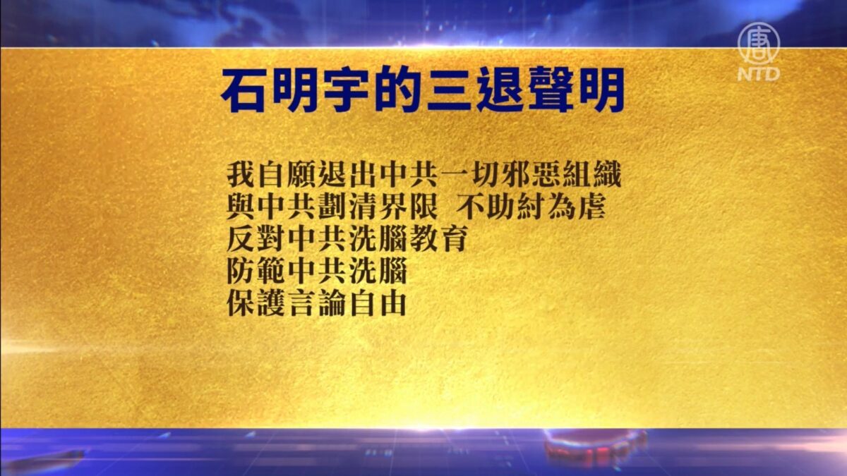 【禁闻】5月13日退党精选