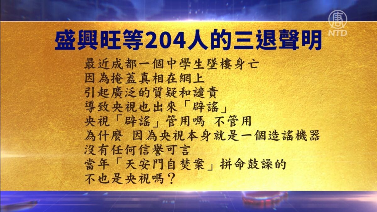 【禁闻】5月14日退党精选